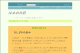 はまの日記 はまの日記