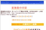 星海銀の日記 星海銀の日記