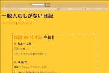 一般人のしがない日記 一般人のしがない日記