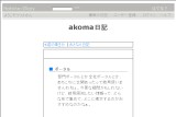 akoma日記 akoma日記