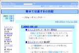 寄せては返すわ3日記 寄せては返すわ3日記