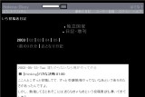 いち投稿者日記 いち投稿者日記