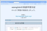 ezenglishの英語学習日記 ezenglishの英語学習日記