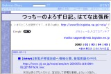 つっちーのよろず日記。はてな出張所 つっちーのよろず日記。はてな出張所