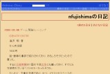 nfujishimaの日記 nfujishimaの日記