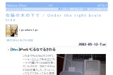 右脳の木の下で / Under the right brain tree 右脳の木の下で / Under the right brain tree