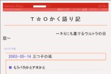 T ☆ O か く 語 り 記 〜スカパーとイベント三昧な日記〜 T ☆ O か く 語 り 記 〜スカパーとイベント三昧な日記〜