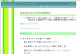 会長のつぶやき不定期日記 会長のつぶやき不定期日記
