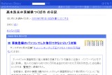 高木浩光@茨城県つくば市 の日記 高木浩光@茨城県つくば市 の日記