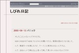 しびれ日記 しびれ日記