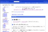 はてなダイアリー日記 はてなダイアリー日記