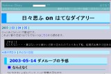 日々思ふ on はてなダイアリー 日々思ふ on はてなダイアリー