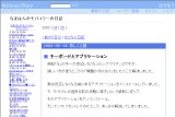 なまはんかモバイラーの日記 なまはんかモバイラーの日記
