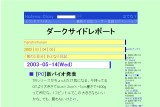 ダークサイドレポート ダークサイドレポート