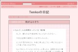 Tenkoの日記 Tenkoの日記
