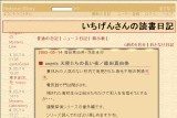 いちげんさんの読書日記 いちげんさんの読書日記