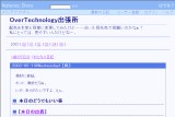 OverTechnology出張所 OverTechnology出張所