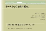 ホームシックと蝶々結び。 ホームシックと蝶々結び。