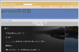 porossaの日記 porossaの日記