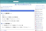 まいちゃんのひとりごと まいちゃんのひとりごと