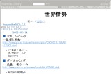 世界情勢 世界情勢