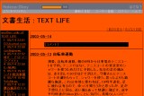 文書生活 : TEXT LIFE 文書生活 : TEXT LIFE