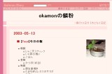 okamonの鱗粉 okamonの鱗粉