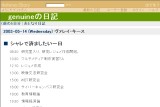 genuineの日記 genuineの日記