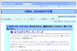 cider_kondoの日記 cider_kondoの日記