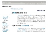 chomoの日記 chomoの日記