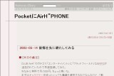 PocketにAirH”PHONE PocketにAirH”PHONE