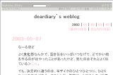 deardiary’s weblog deardiary’s weblog