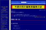 今週の伺か編集部編集日誌 今週の伺か編集部編集日誌