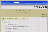 左京のメモ帳 左京のメモ帳