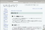 古物商開業準備日記 古物商開業準備日記