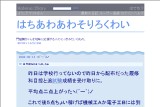 はちあわあわそりろくわい はちあわあわそりろくわい