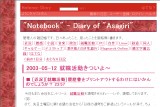 "Notebook" - Diary of "Asagiri" "Notebook" - Diary of "Asagiri"
