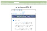 ururinzoの星日記 ururinzoの星日記
