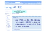 haraguの日記 haraguの日記