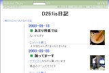 D251is日記 D251is日記