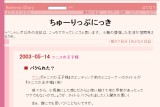 ちゅーりっぷにっき ちゅーりっぷにっき