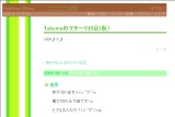 Takumaのマターリ日記(仮) Takumaのマターリ日記(仮)