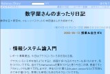 数学屋さんのまったり日記 数学屋さんのまったり日記