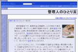 管理人のひとり言 管理人のひとり言