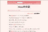 rinyuの日記 rinyuの日記