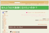 ほんとうは川漁師になりたいのか? ほんとうは川漁師になりたいのか?