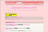 yokosasaの日記%日々是了侈 yokosasaの日記%日々是了侈