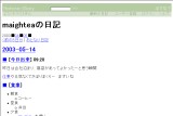 maighteaの日記 maighteaの日記