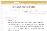 karinnのジョグ&食日記 karinnのジョグ&食日記
