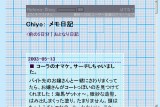 メモ日記 メモ日記